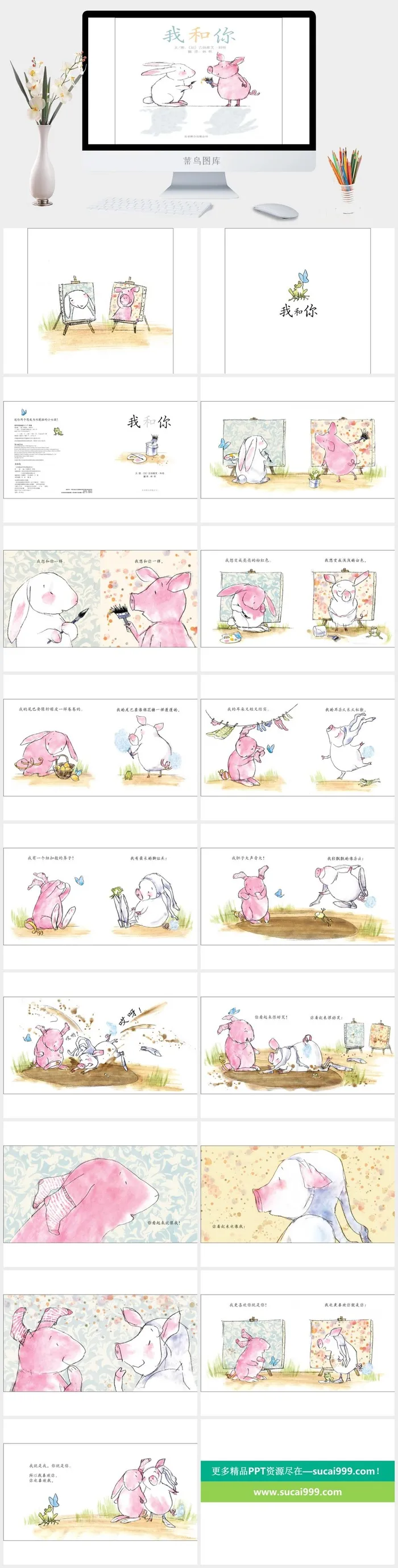 我和你幼儿园绘本故事ppt模版