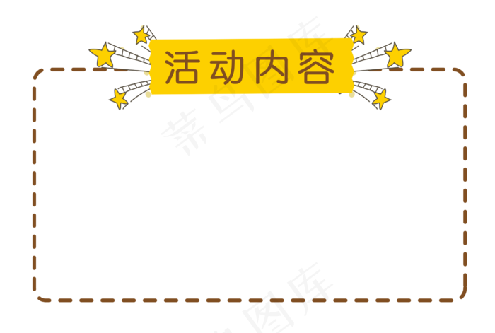 卡通边框 卡通彩色框  手绘对话框 可爱边框 免抠
