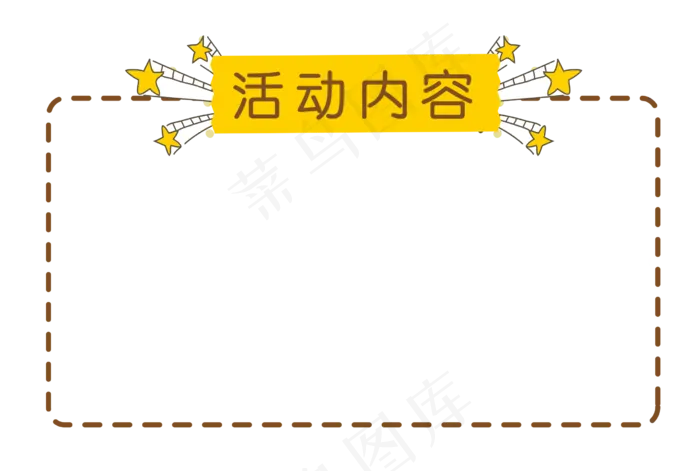 卡通边框 卡通彩色框  手绘对话框 可爱边框 免抠