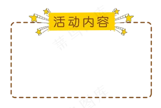 卡通边框 卡通彩色框  手绘对话框 可爱边框 免抠