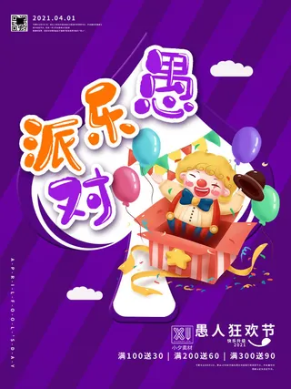 卡通创意41愚人节商场宣传活动促销节日海报展板模板PSDAI素材