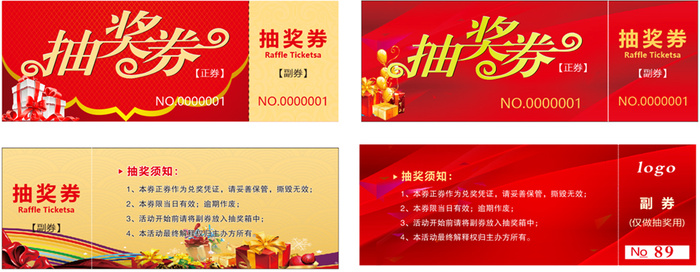 红色 活动促销 抽奖券 入场券卡片cdr矢量模版下载