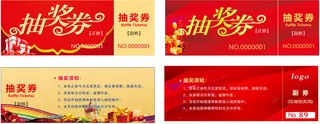 红色 活动促销 抽奖券 入场券卡片