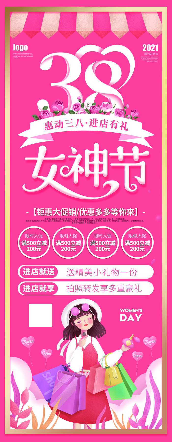 38三八妇女节女王女神节活动宣传促销展架易拉宝模板PSD设计素材