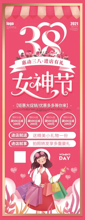 38三八妇女节女王女神节活动宣传促销展架易拉宝模板PSD设计素材