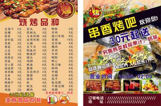 烧烤宣传单14