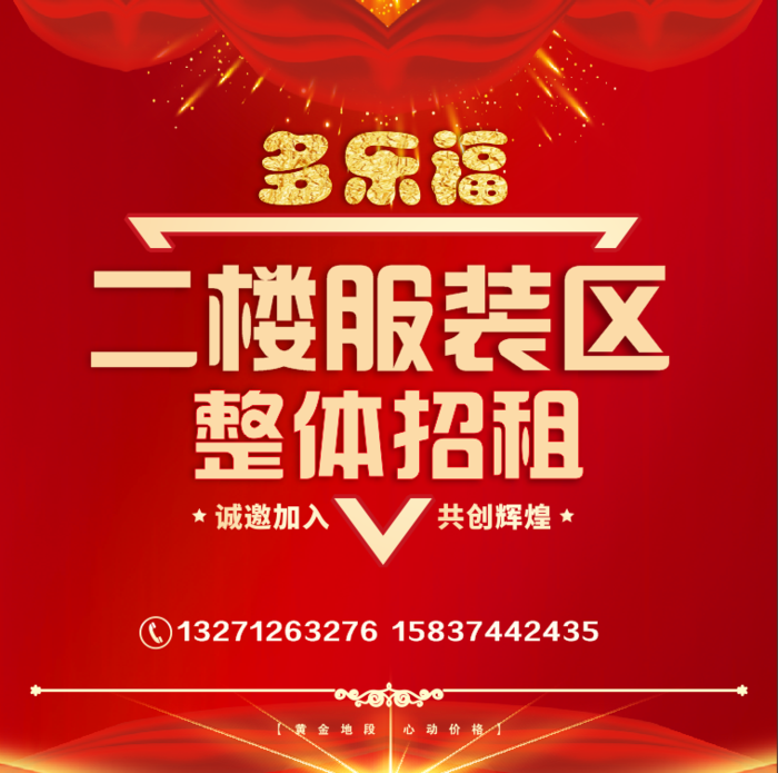 招租红色喜气出租商铺cdr矢量模版下载