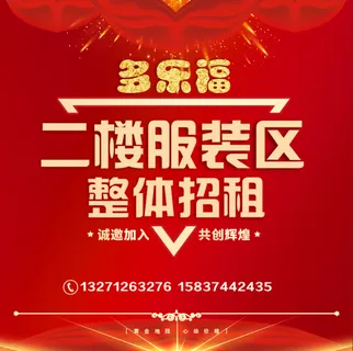 招租红色喜气出租商铺