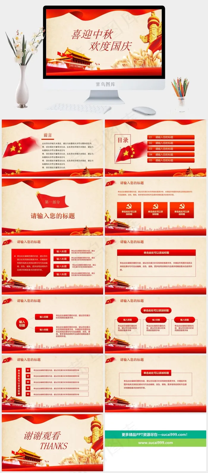中秋
国庆
橘色橙色中国风PPT模板