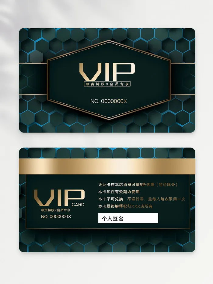 简约vip会员卡模板psd模版下载