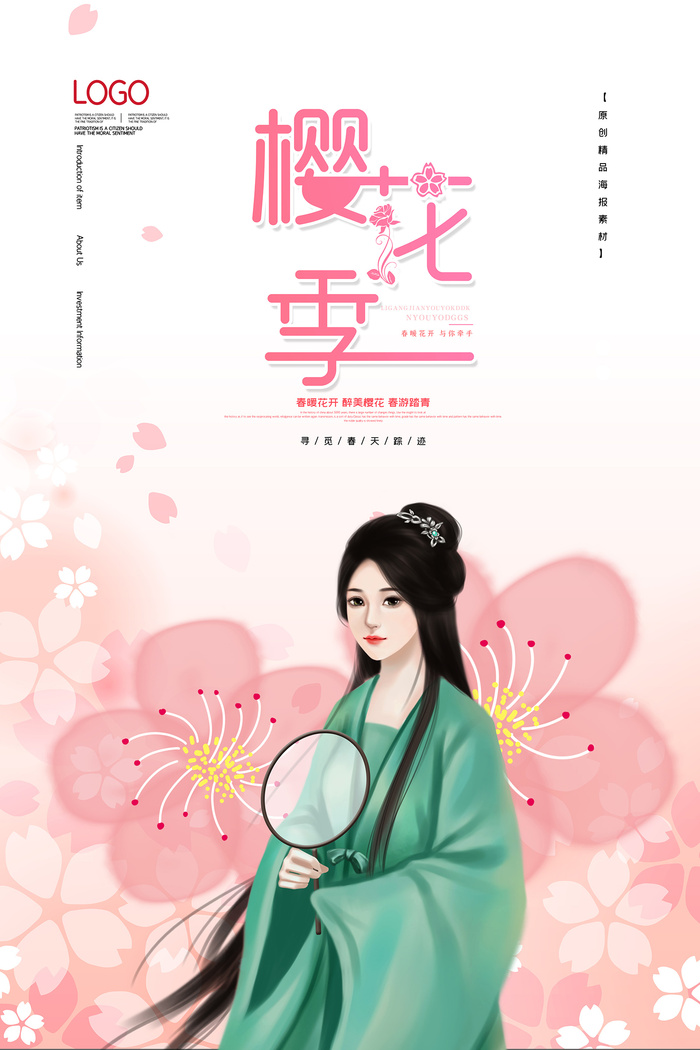 春季旅游清新创意樱花节海报 