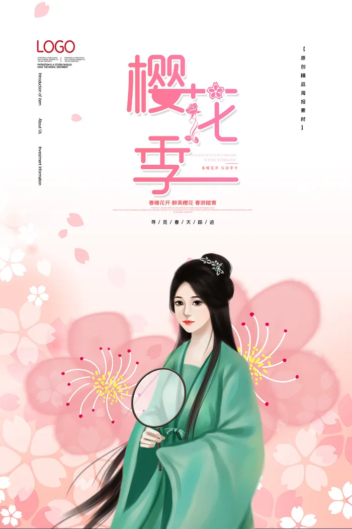 春季旅游清新创意樱花节海报 psd模版下载