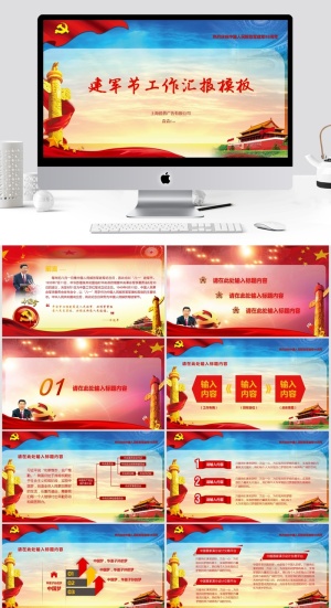 优质党政工作汇报庄重大方动态ppt模板预览图