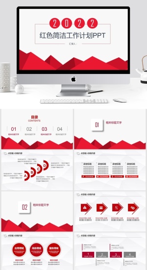 红色简洁商务ppt预览图