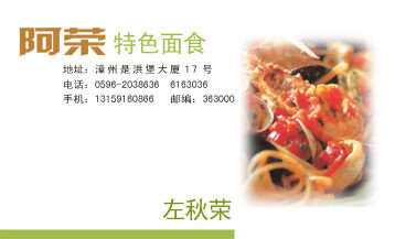 阿荣特色面食psd模版下载