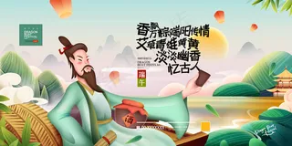 端午节海报 端午节艺术字 端午节 粽子