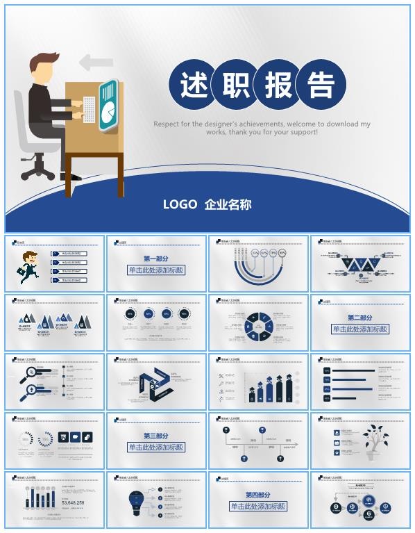 个人晋升竞职演讲述职报告ppt模板