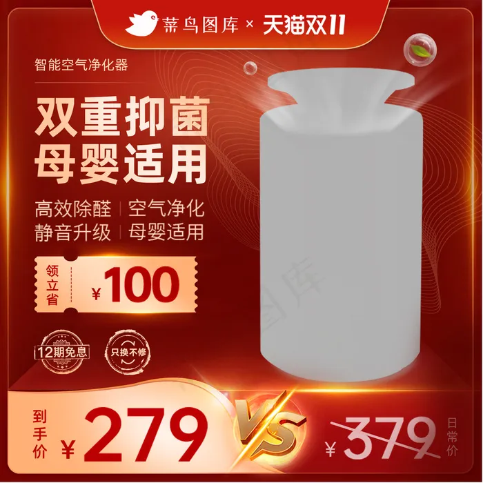 原创双十一深红色电商淘宝电器促销活动主图psd模版下载