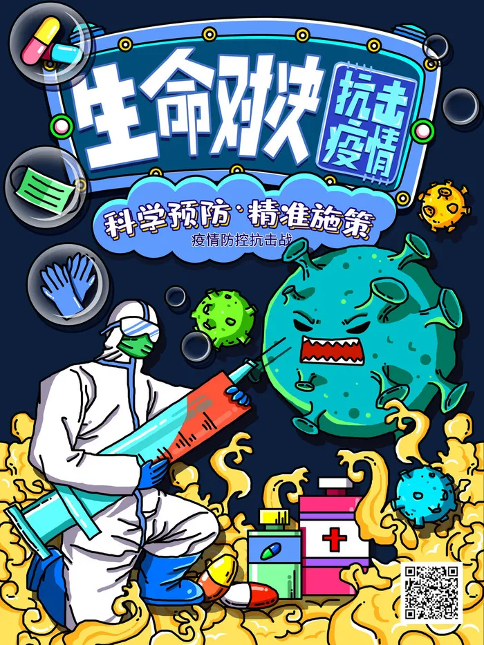 春节冬季肺炎疫情防控指南宣传海报插画展板PSD设计素材模板psd模版下载