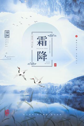 霜降节气海报