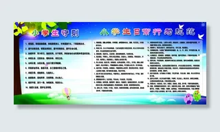 学生守则与行为规范