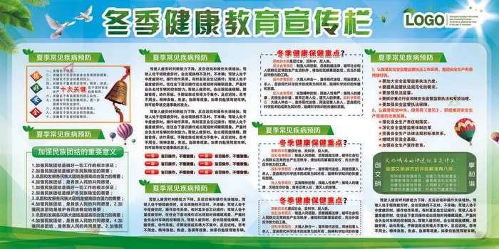 冬香健康教育宣传栏psd模版下载