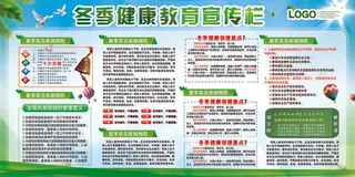 冬香健康教育宣传栏