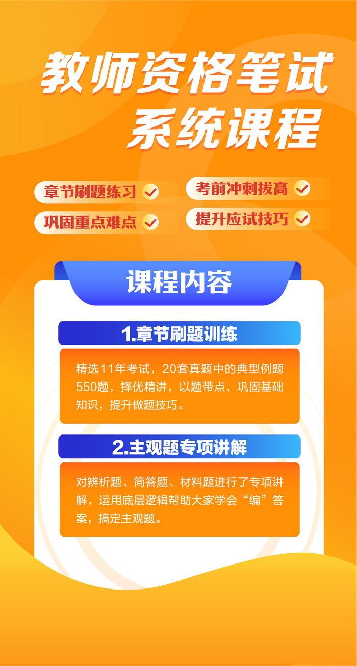 教资笔试系统课程H5页面ai矢量模版下载