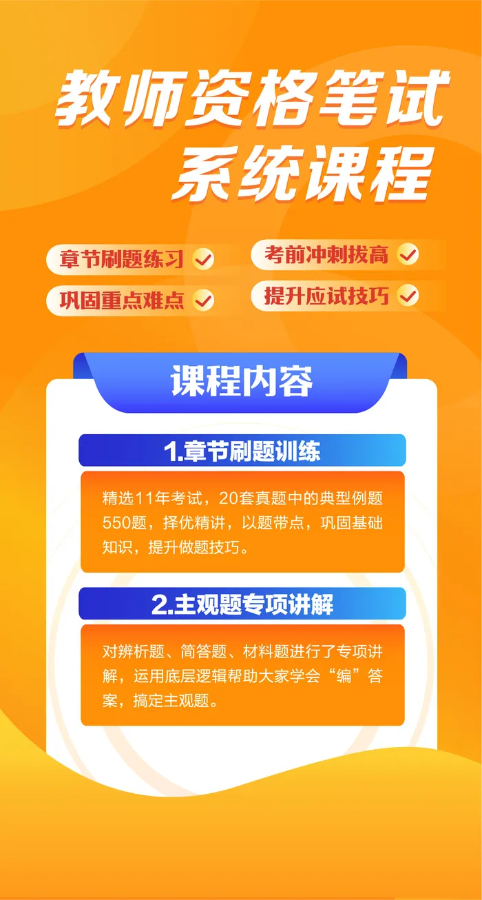 教资笔试系统课程H5页面