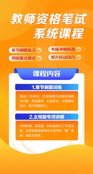 教资笔试系统课程H5页面