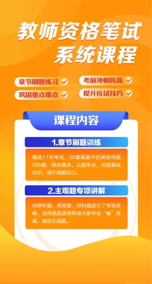 教资笔试系统课程H5页面