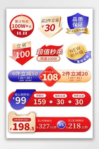 创意电商热销标签文件