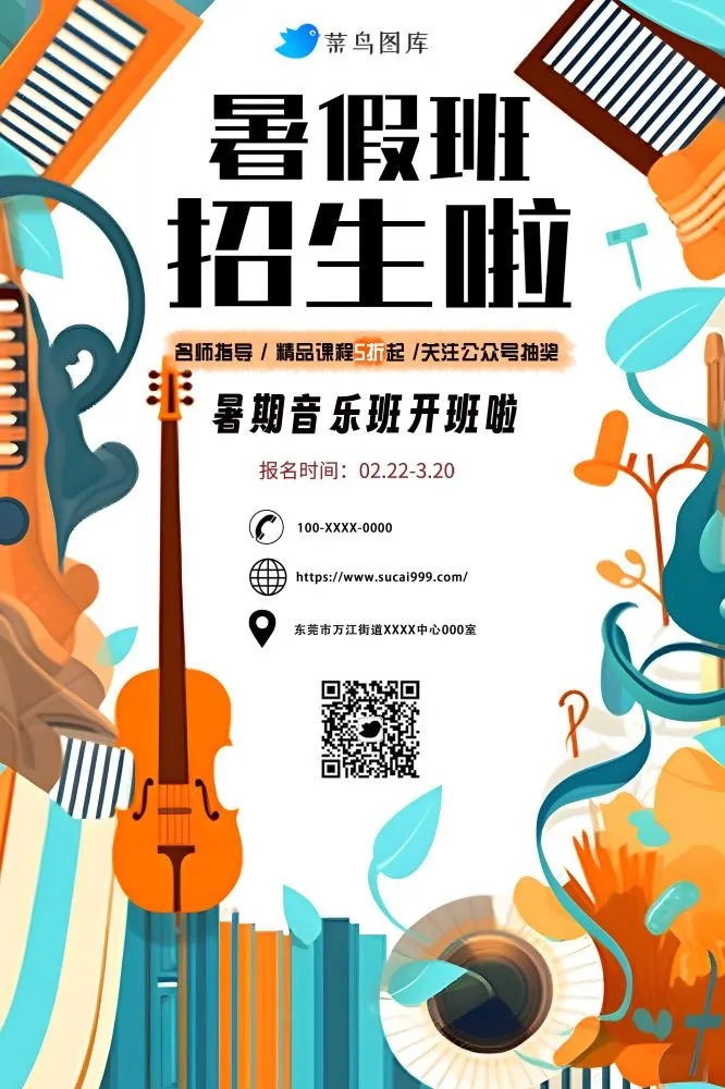 暑假班招生啦音乐培训班乐器海报(2000x3000)psd模版下载