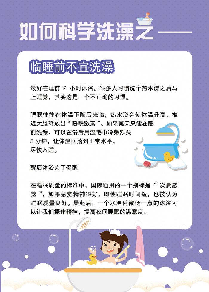 如何科学洗澡健康科普知识psd模版下载