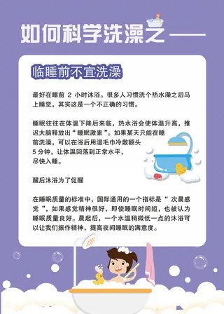 如何科学洗澡健康科普知识
