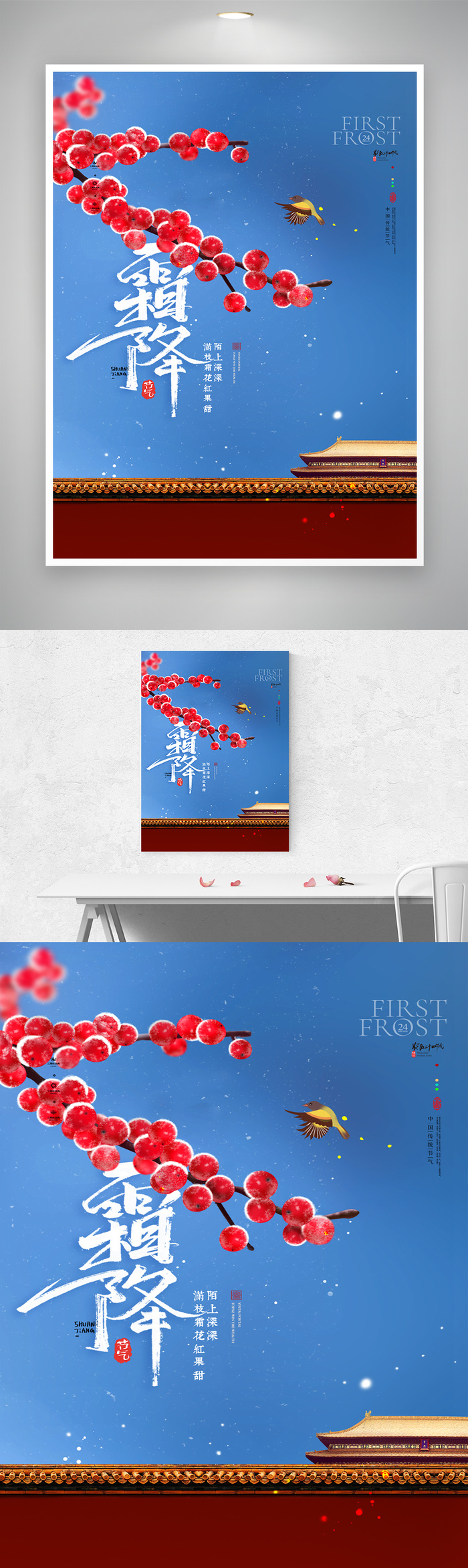 大气霜降宣传图片