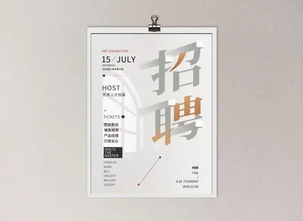 招聘海报图片 招聘海报图片