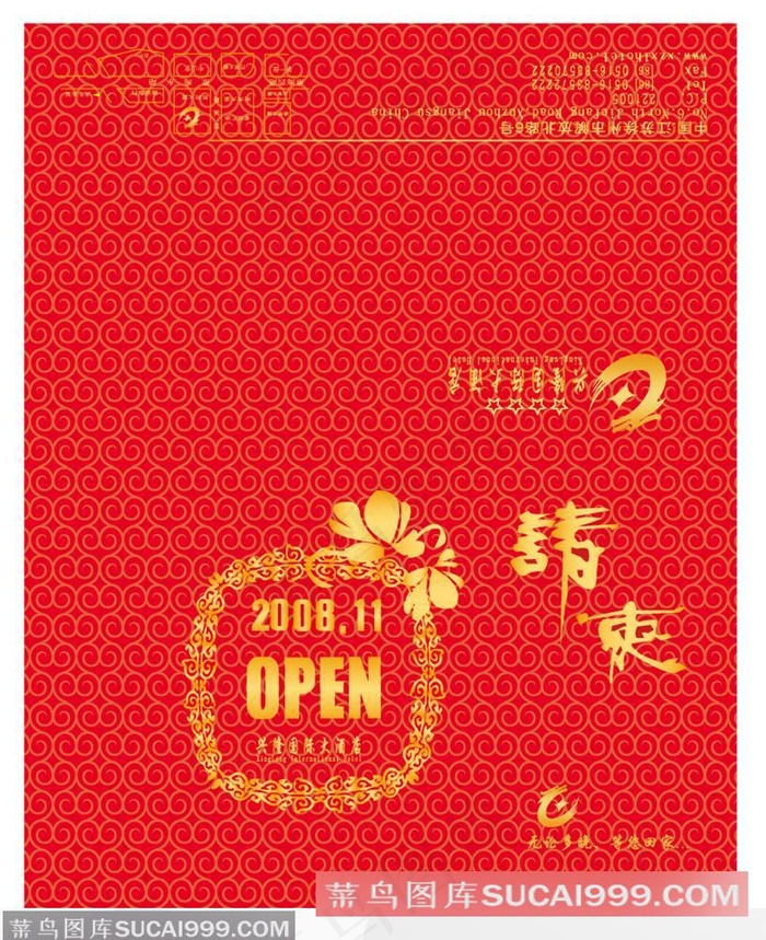 卡片设计-兴隆国际大酒店请柬