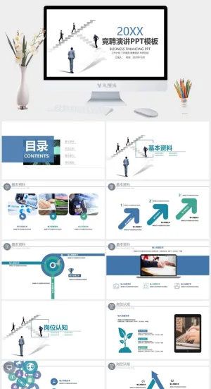 职场任务背景个人竞聘ppt模板预览图