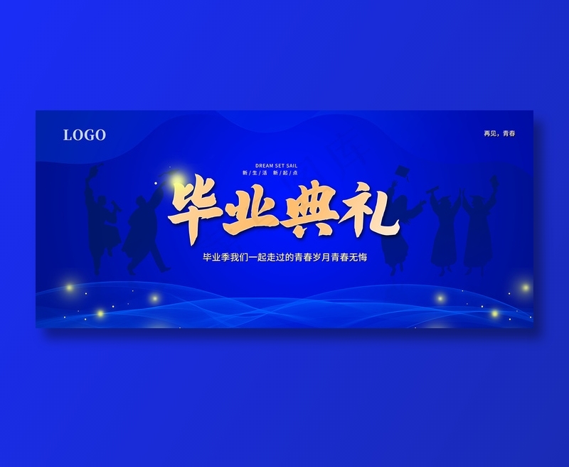 手绘卡通校园毕业季海报psd模版下载