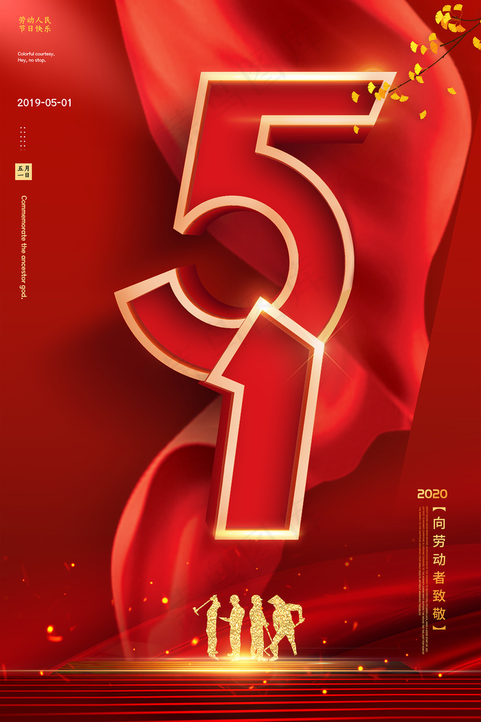 创意五一劳动节促销海报