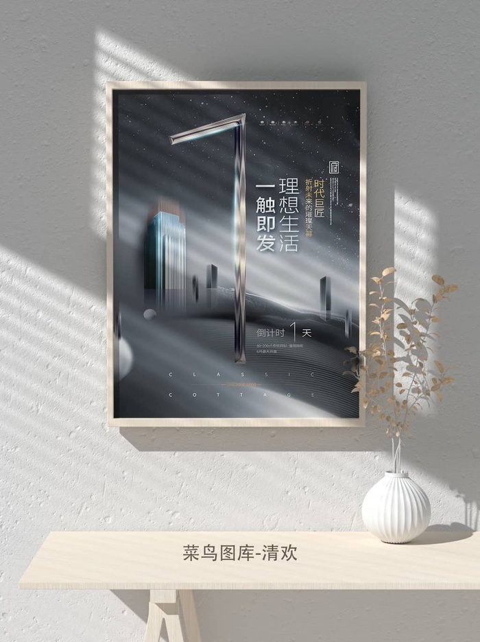 元旦节庆虎年入职开业开幕会科技新年倒计时海报模板PSD分层设计素材psd模版下载