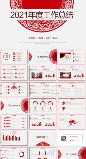 喜庆新年剪纸风格市场部年终总结新年计划ppt模板