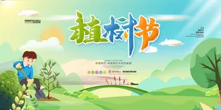 植树节海报4