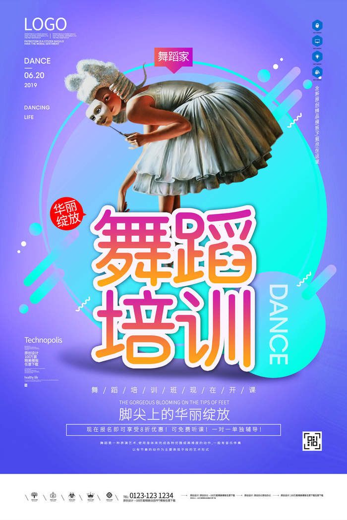 舞蹈培训宣传海报PSD素材psd模版下载