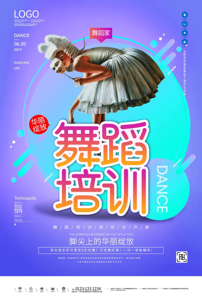 舞蹈培训宣传海报PSD素材