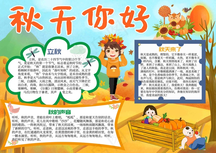 秋天手抄报psd模版下载