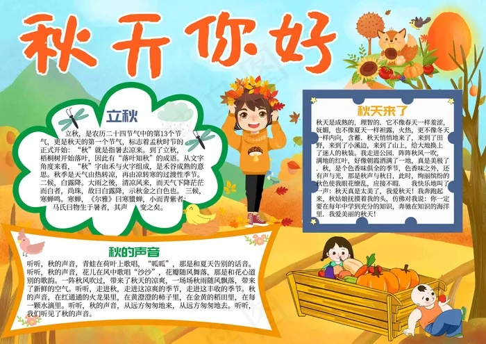 秋天手抄报psd模版下载