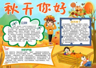 秋天手抄报