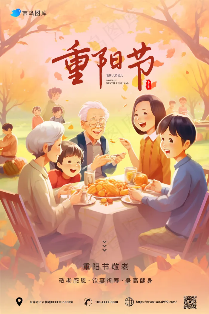 温馨 插画风 重阳节海报ai矢量模版下载